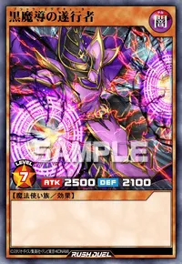 【デュエルリンクス】 黒魔導の遂行者の入手方法と採用デッキ【ラッシュデュエル】