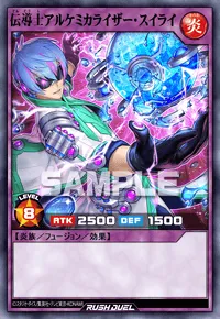 【デュエルリンクス】 伝導士アルケミカライザー・スイライの入手方法と採用デッキ【ラッシュデュエル】