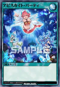 【デュエルリンクス】 アビスカイト・パーティの入手方法と採用デッキ【ラッシュデュエル】