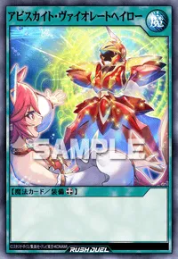 【デュエルリンクス】 アビスカイト・ヴァイオレートヘイローの入手方法と採用デッキ【ラッシュデュエル】