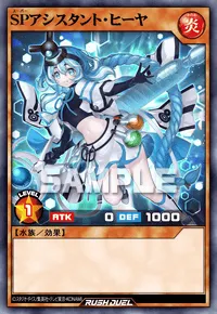 【デュエルリンクス】 SPアシスタント・ヒーヤの入手方法と採用デッキ【ラッシュデュエル】