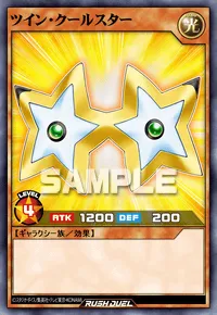 【デュエルリンクス】 ツイン・クールスターの入手方法と採用デッキ【ラッシュデュエル】