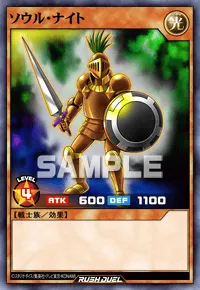 【デュエルリンクス】 ソウル・ナイトの入手方法と採用デッキ【ラッシュデュエル】