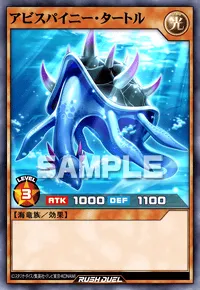 【デュエルリンクス】 アビスパイニー・タートルの入手方法と採用デッキ【ラッシュデュエル】