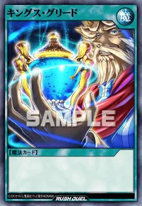 【デュエルリンクス】 キングス・グリードの入手方法と採用デッキ【ラッシュデュエル】