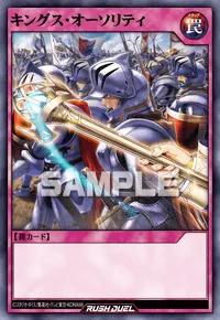 【デュエルリンクス】 キングス・オーソリティの入手方法と採用デッキ【ラッシュデュエル】