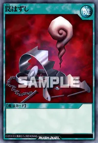 【デュエルリンクス】 罠はずしの入手方法と採用デッキ【ラッシュデュエル】