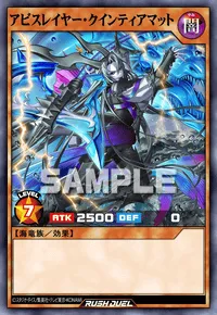 【デュエルリンクス】 アビスレイヤー・クインティアマットの入手方法と採用デッキ【ラッシュデュエル】