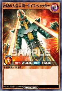 【デュエルリンクス】 脅威の人造人間－サイコ・ショッカーの入手方法と採用デッキ【ラッシュデュエル】