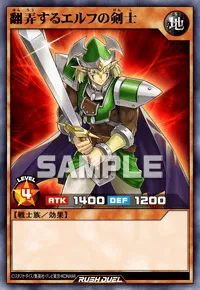 【デュエルリンクス】 翻弄するエルフの剣士の入手方法と採用デッキ【ラッシュデュエル】