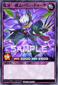 【デュエルリンクス】 花牙一波ムーリン・ドゥークの入手方法と採用デッキ【ラッシュデュエル】