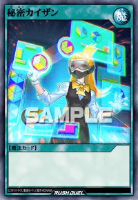 【デュエルリンクス】 秘密カイザンの入手方法と採用デッキ【ラッシュデュエル】