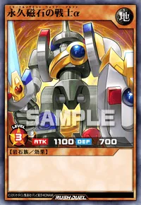 【デュエルリンクス】 永久磁石の戦士αの入手方法と採用デッキ【ラッシュデュエル】