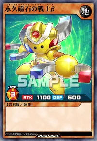 【デュエルリンクス】 永久磁石の戦士βの入手方法と採用デッキ【ラッシュデュエル】