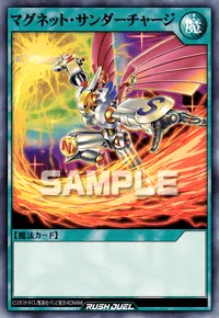 【デュエルリンクス】 マグネット・サンダーチャージの入手方法と採用デッキ【ラッシュデュエル】