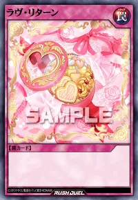 【デュエルリンクス】 ラヴ・リターンの入手方法と採用デッキ【ラッシュデュエル】