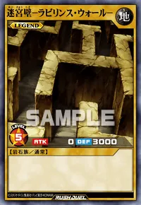 【デュエルリンクス】 迷宮壁－ラビリンス・ウォール－の入手方法と採用デッキ【ラッシュデュエル】