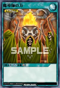 【デュエルリンクス】 魔導師の力の入手方法と採用デッキ【ラッシュデュエル】