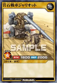 【デュエルリンクス】 岩石戦車ジャリオットの入手方法と採用デッキ【ラッシュデュエル】