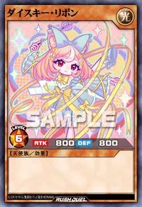 【デュエルリンクス】 ダイスキー・リボンの入手方法と採用デッキ【ラッシュデュエル】
