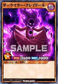 【デュエルリンクス】 ダークマター・クレイドールの入手方法と採用デッキ【ラッシュデュエル】