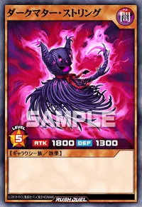 【デュエルリンクス】 ダークマター・ストリングの入手方法と採用デッキ【ラッシュデュエル】