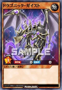 デュエルリンクス_ドラゴニック・ガイスト