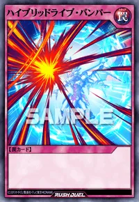 【デュエルリンクス】 ハイブリッドライブ・バンパーの入手方法と採用デッキ【ラッシュデュエル】