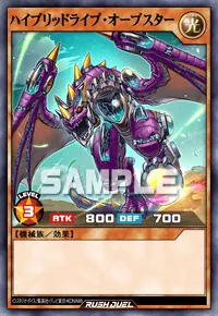 【デュエルリンクス】 ハイブリッドライブ・オーブスターの入手方法と採用デッキ【ラッシュデュエル】