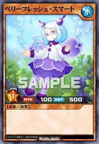 【デュエルリンクス】 ベリーフレッシュ・スマートの入手方法と採用デッキ【ラッシュデュエル】