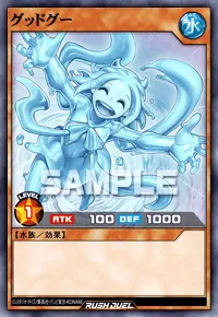 【デュエルリンクス】 グッドグーの入手方法と採用デッキ【ラッシュデュエル】