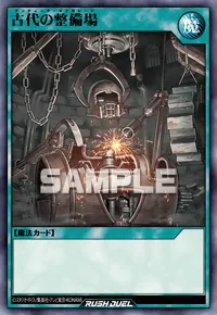 【デュエルリンクス】古代の整備場の入手方法と採用デッキ【ラッシュデュエル】