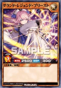 【デュエルリンクス】 グランド・レジェンド・プリーストの入手方法と採用デッキ【ラッシュデュエル】