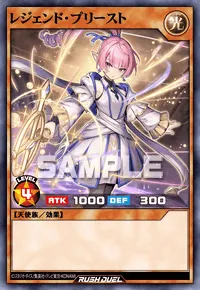 【デュエルリンクス】レジェンド・プリーストの入手方法と採用デッキ【ラッシュデュエル】