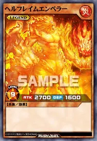 【デュエルリンクス】ヘルフレイムエンペラーの入手方法と採用デッキ【ラッシュデュエル】