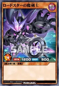 【デュエルリンクス】ロードスターの魔剣士の入手方法と採用デッキ【ラッシュデュエル】