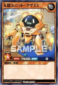【デュエルリンクス】支援ユニット－クマミミの入手方法と採用デッキ【ラッシュデュエル】