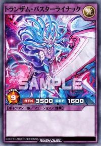 【デュエルリンクス】トランザム・バスターライナックの入手方法と採用デッキ【ラッシュデュエル】