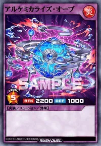 【デュエルリンクス】アルケミカライズ・オーブの入手方法と採用デッキ【ラッシュデュエル】