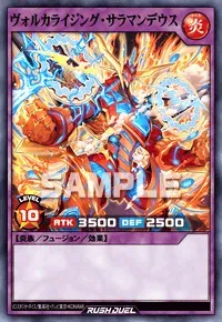 【デュエルリンクス】 ヴォルカライジング・サラマンデウスの入手方法と採用デッキ【ラッシュデュエル】