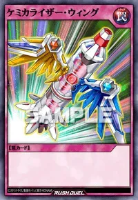 【デュエルリンクス】ケミカライザー・ウィングの入手方法と採用デッキ【ラッシュデュエル】
