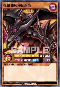 【デュエルリンクス】真紅眼の極炎竜の入手方法と採用デッキ【ラッシュデュエル】