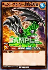 【デュエルリンクス】 チェンジ・スライム－悪魔竜形態の入手方法と採用デッキ【ラッシュデュエル】