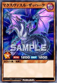 【デュエルリンクス】マクスヴァスル・ザッハークの入手方法と採用デッキ【ラッシュデュエル】