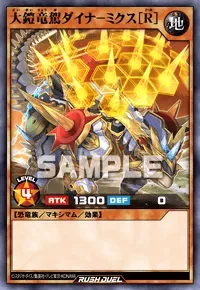 【デュエルリンクス】大鎧竜駕ダイナ－ミクス［R］の入手方法と採用デッキ【ラッシュデュエル】