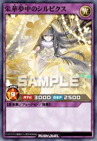 【デュエルリンクス】栄華夢中のシルビクスの入手方法と採用デッキ【ラッシュデュエル】