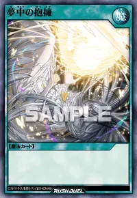 【デュエルリンクス】 夢中の抱擁の入手方法と採用デッキ【ラッシュデュエル】