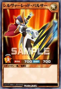 【デュエルリンクス】シルヴァーレッド・パルサーの入手方法と採用デッキ【ラッシュデュエル】