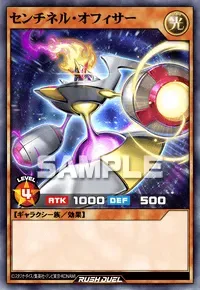 【デュエルリンクス】センチネル・オフィサーの入手方法と採用デッキ【ラッシュデュエル】