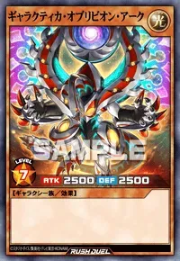 【デュエルリンクス】ギャラクティカ・オブリビオン・アークの入手方法と採用デッキ【ラッシュデュエル】